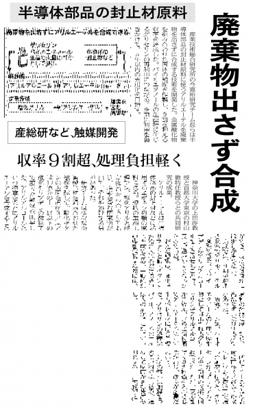 お知らせ 産総研 今 研究チーム長 Pi 神奈川大 上田 教授 当センターの村山 特任教授の共同研究が日経産業新聞に掲載されました 東京都立大学 水素エネルギー社会構築推進研究センター 村山グループ 旧 金の化学研究センター